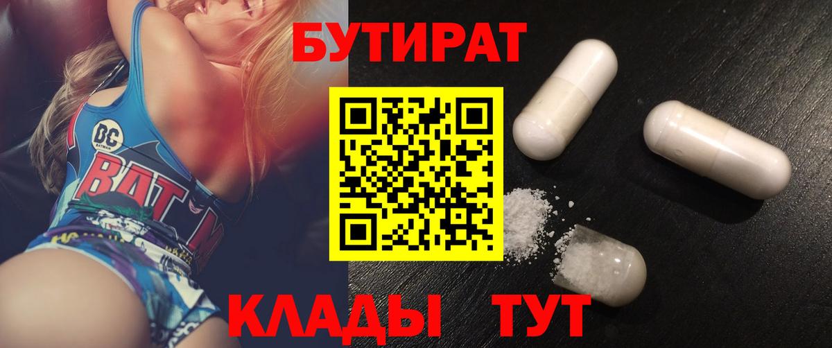 БУТИРАТ BDO 33% Семилуки