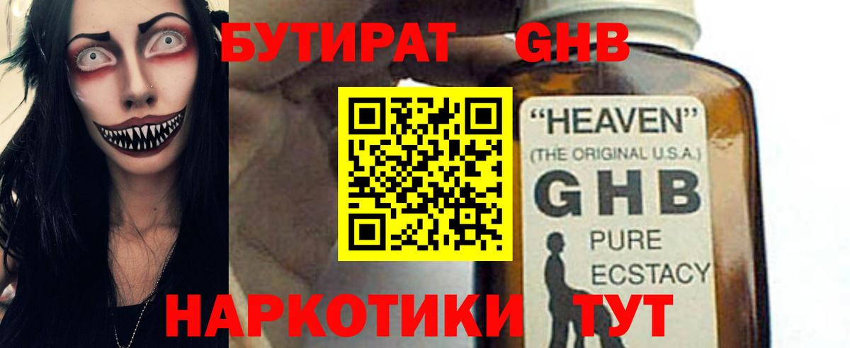 Бутират  Вход с VPN  Семилуки  БУТИРАТ жидкий экстази 