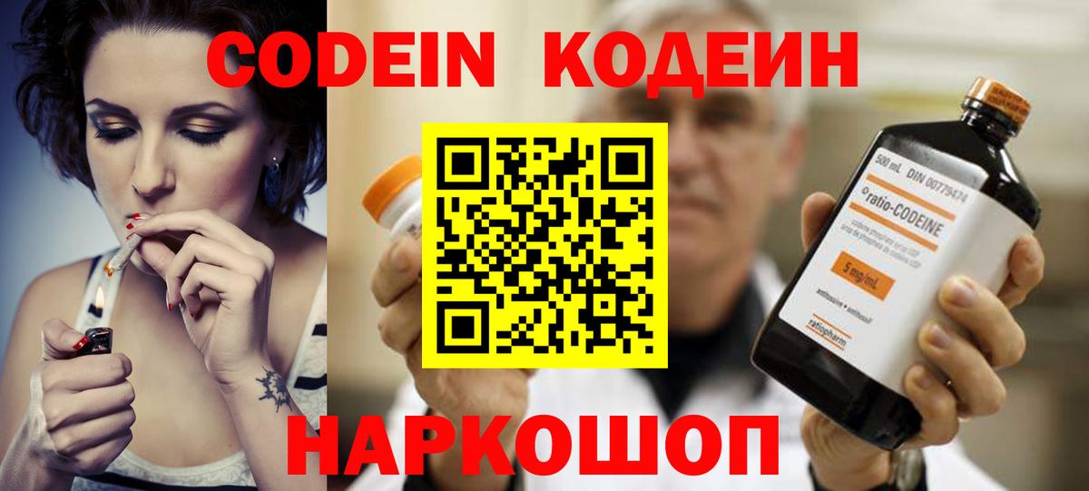 Кодеиновый сироп Lean напиток Lean (лин) Семилуки