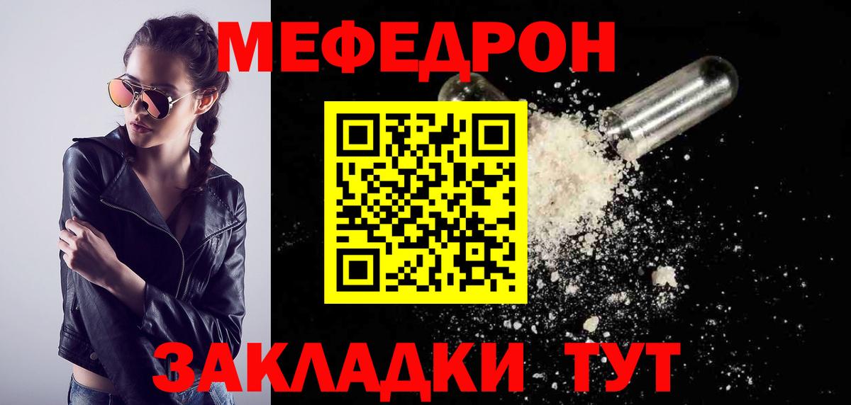 Мефедрон Семилуки